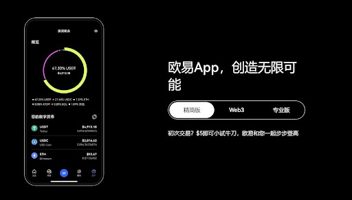 欧易交易所官网电脑版(454)