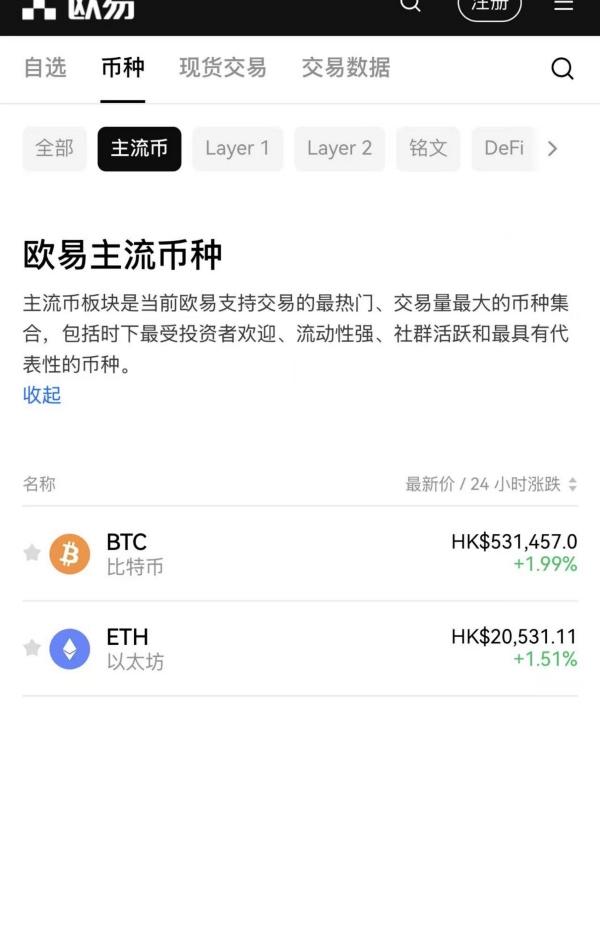 欧易电脑版官网app(509)