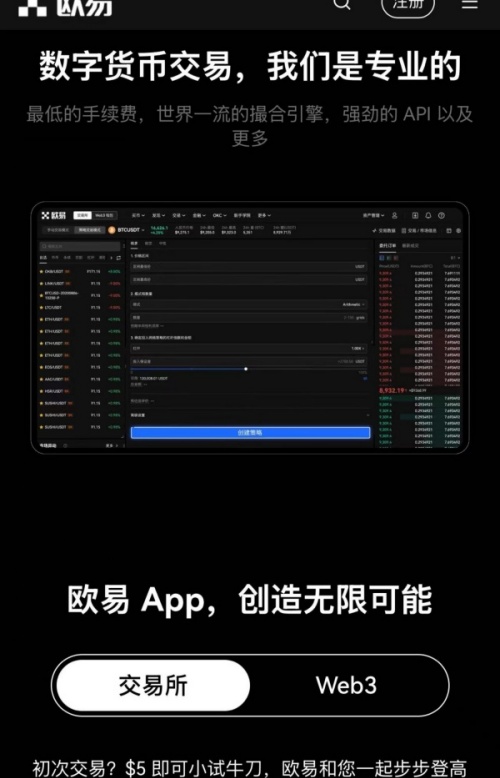 欧易交易所app官网入口(257)