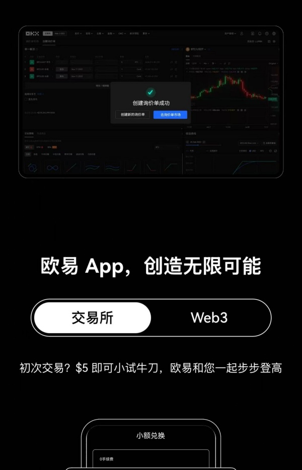 欧易app最新版(244)